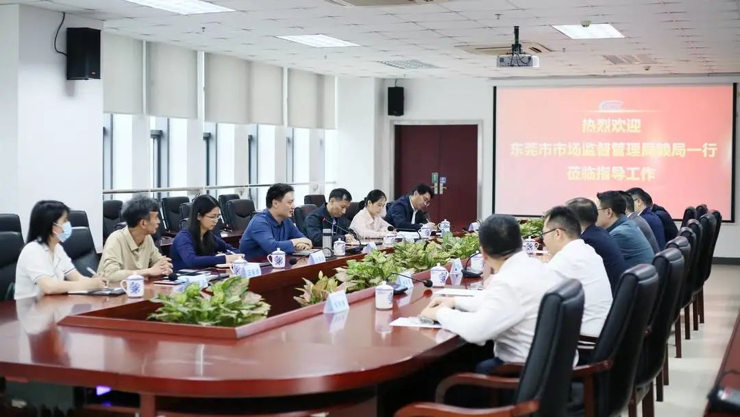 东莞市市场监管局赴广州、深圳学习调研